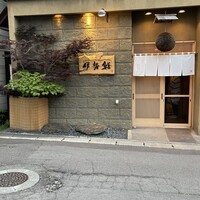 伊勢鮨 - 