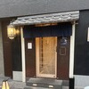 鳥よし 中目黒分店