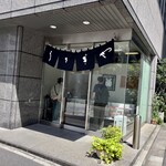 うさぎや 本店 - 外観