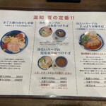 まぐろ節中華そば 温知 - 