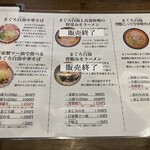 まぐろ節中華そば 温知 - 