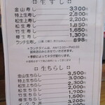 ていね鯉寿し - 