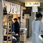 うどんや 大門 - 