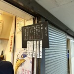 うどんや 大門 - 