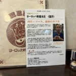 ヨーロッパ軒 総本店 - 