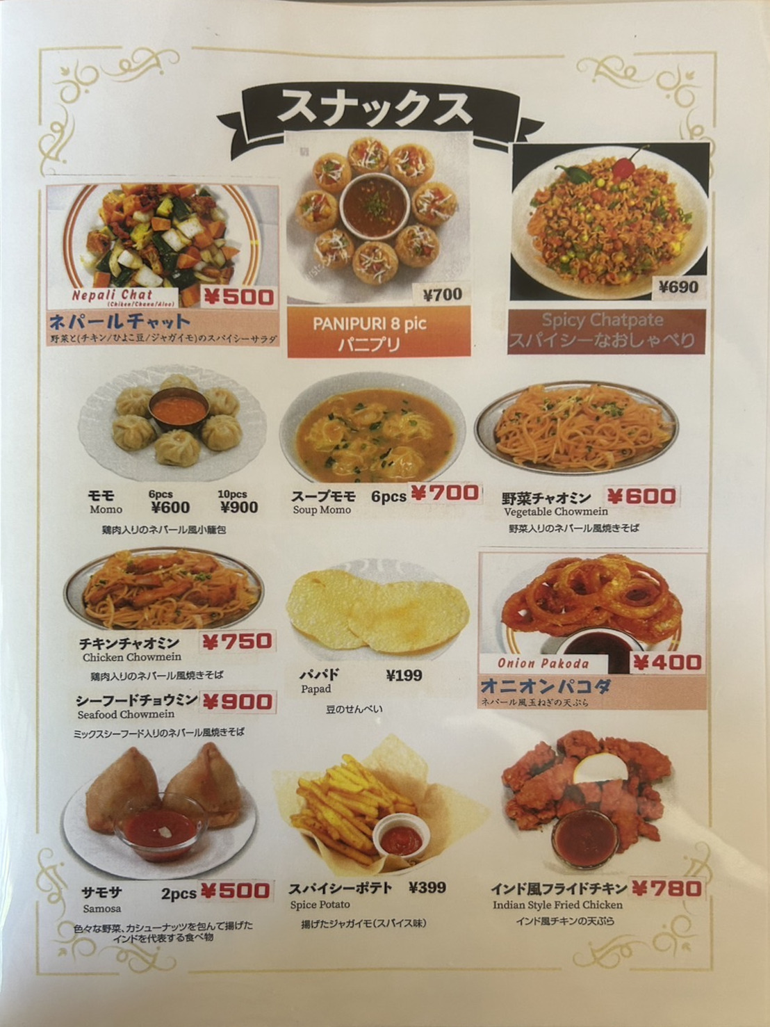 メニュー写真 : インド・ネパール料理 京都ダイニング （Indian Nepali