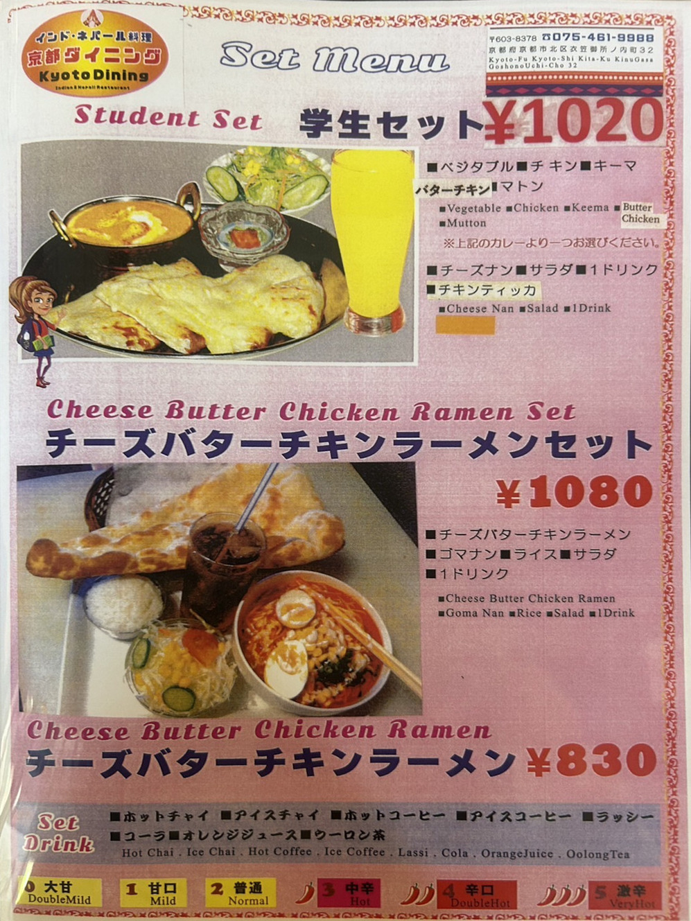 メニュー写真 : インド・ネパール料理 京都ダイニング （Indian Nepali