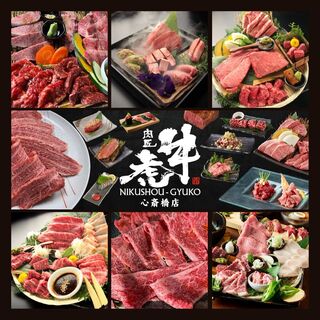 肉匠 牛虎_0
