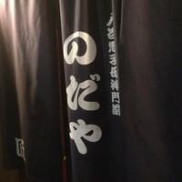 入谷鬼子母神門前のだや - 2014/3/某日　暖簾ですね。。。