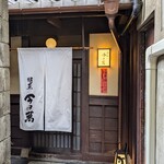 時菜今日萬祇園 - 