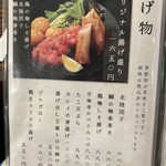 いたる - 240717水　石川　いたる 本店　揚げ物メニュー