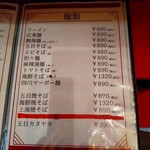 中華料理 喜 - メニュー１