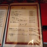 中華料理 喜 - メニュー５