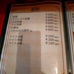 中華料理 喜 - メニュー７