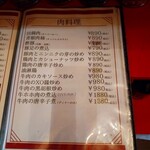 中華料理 喜 - メニュー３