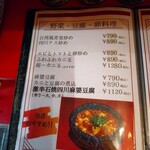 中華料理 喜 - メニュー２