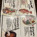 包廂居酒屋 九十九 金澤店 - 240718木　石川　個室居酒屋 九十九 金沢店　のどぐろメニュー