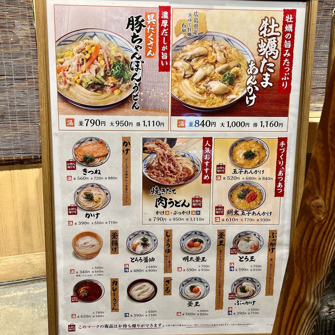 メニュー写真 : 丸亀製麺 蒲郡店 - 三河塩津/うどん | 食べログ