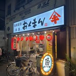 海鮮屋台おくまん - 