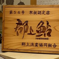 割烹 章月 - 
