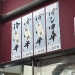 中国手打拉麺 馬賊 - 