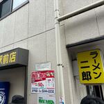 ラーメン二郎 - 