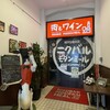 肉酒場モダンミール 草津店