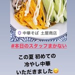 中華そば土屋商店 - 　7月19日のInstagramの前半