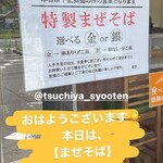 中華そば土屋商店 - 7月19日のInstagram後半に告知が