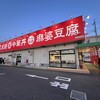 南京亭 川越店