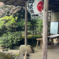 鉢の木 新館 - 