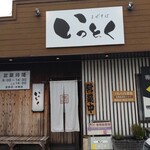 まぜそば いっとく - 