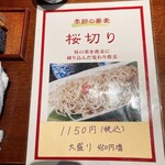 手打ち蕎麦 三乗 - 