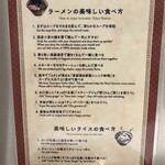 家系ラーメン 革新家 TOKYO - メニュー  食べ方うんちく