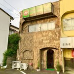 リトルスパイス - 