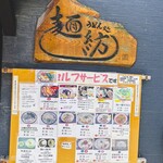 麺紡 - 入口メニュー