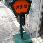 キッチンよしむら - 