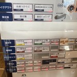 麺屋 しん道 - 券売機 2024.7.15