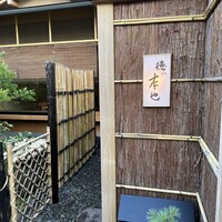 徳ㇵ本也 - 