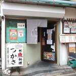 つかさ - 