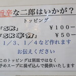 ラーメン二郎 - ＳＫ