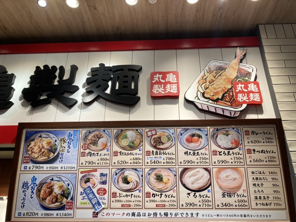 メニュー写真 : 丸亀製麺 フェアモール福井店 - 越前新保/うどん
