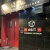 味道苑 - 