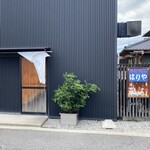 手打うどん はりや - 