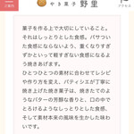 やき菓子　野里 - 丁寧にありがとうございます