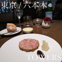 タワーズ - 