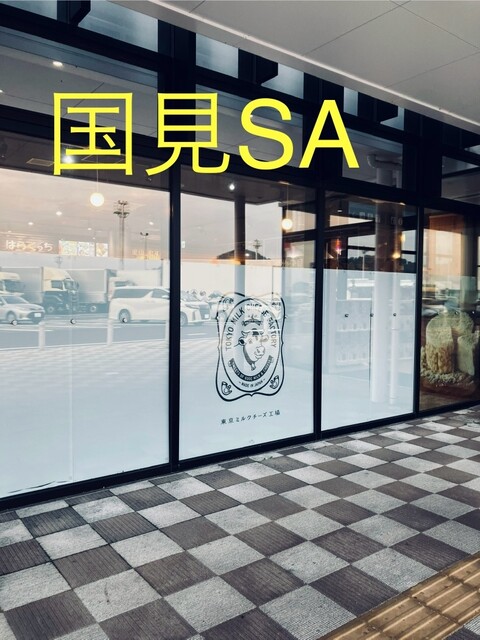 東京ミルクチーズ工場 国見サービスエリア下り店 - 貝田（洋菓子）の写真