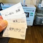 自家製麺 TANGO - 