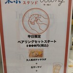 東京ギョーザスタンド ウーロン - 