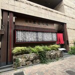 焼肉 青山外苑 - 